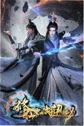 灵狐纪 海报
